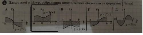 Площу якої з фігур , зображених нижче,можна обчислити за на фото все є, і будь ласка, іть! ​