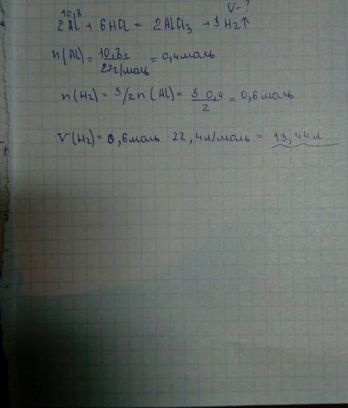 Найти объем водорода (н. который образуется при взаимодействии 10,8 г алюминия с соляной кислотой.