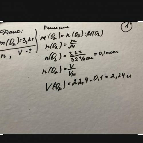 1 найдите количество вещества и объём кислорода массой 3,2 г 2 найдите массу и количество вещества о