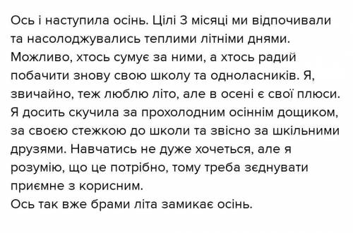 Твір-опис у художньому стилі на тему: вже брами літа замикає осінь