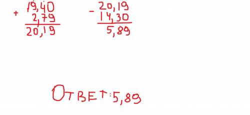 Решите по действиям и в столбик 2,79 + 19,4 – 14,3