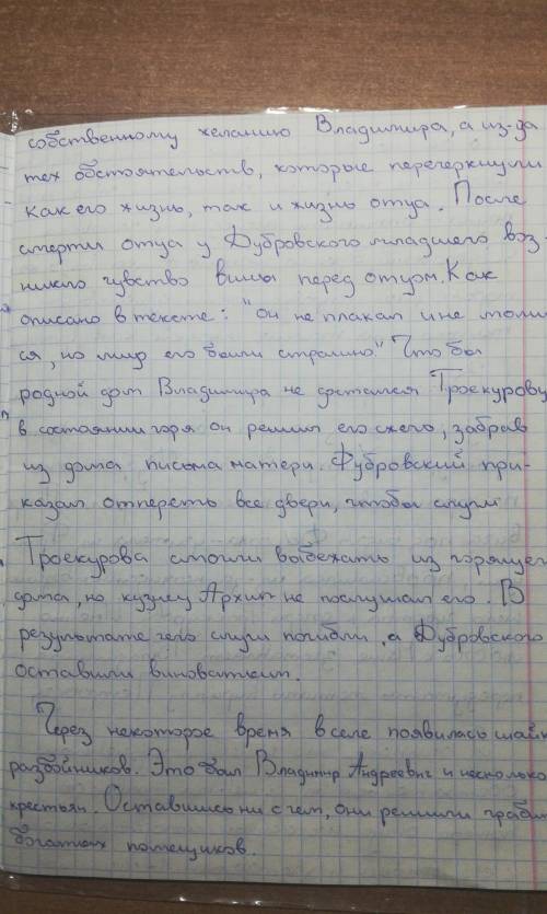 Сочинение по роману дубровскийпланвступление1) что такое благородство? основная часть1) благородны