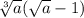 \sqrt[3]{a} (\sqrt{a} -1)