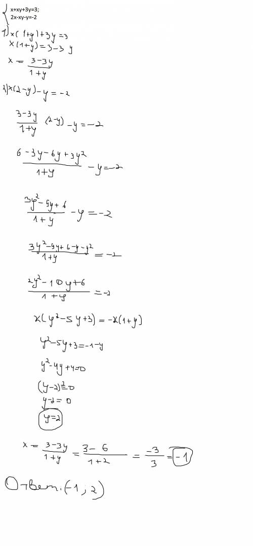 розв'яжіть систему рівнянь: x+xy+3y=3; 2x-xy-y=-2​