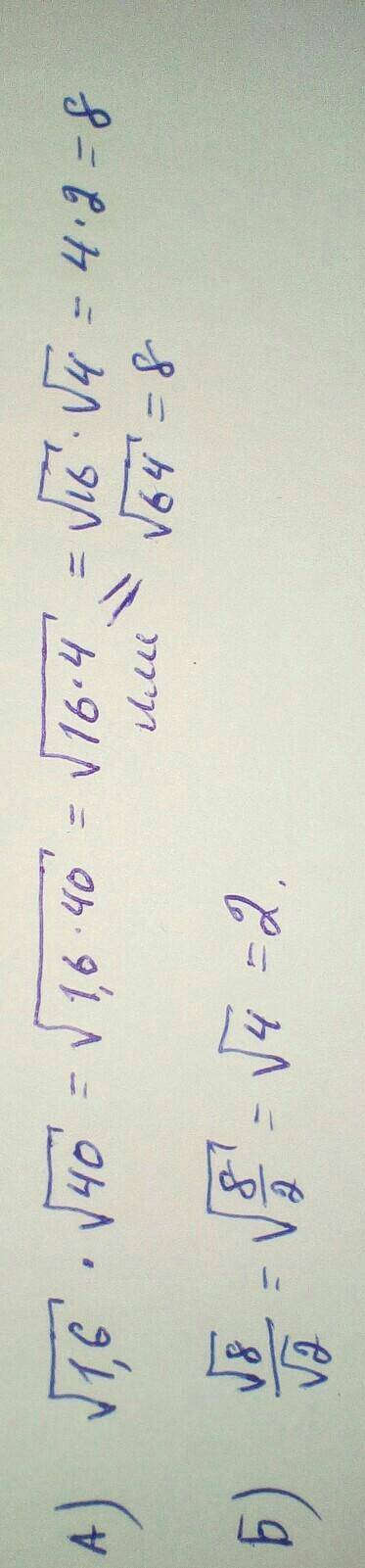 Полугодовая 1. найдите значение выражения a) 1.6 в корне x 40 в корнеб) 8 в корне дробь 2 в корне