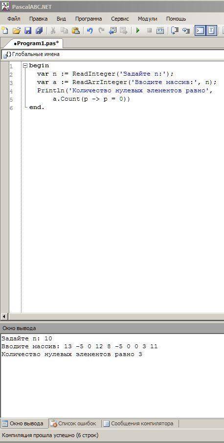 Напишите программу: подсчитать количество нулей в массиве, состоящем из n целых чисел. элементы мас