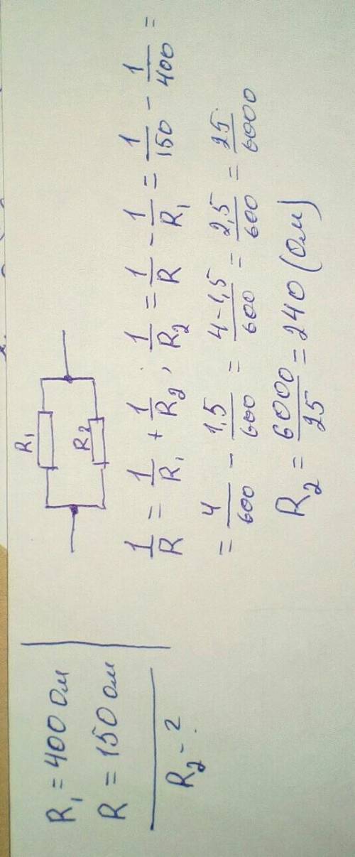 Провідник якого опору треба з‘єднати паралельно з провідником 400 ом, щоб їх загальний опір становив