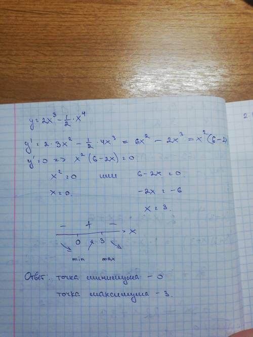 Y=2x^3-1/2*x^4 найти точку экстремума