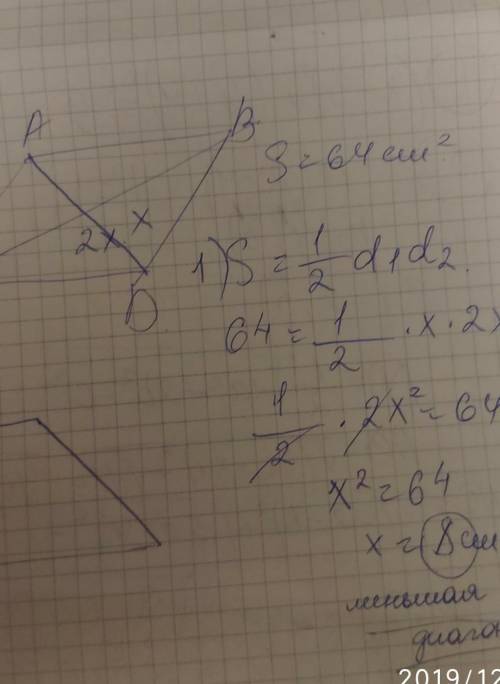 Площадь ромба равна 64 см одна из его диагоналей в 2 раза больше другой найдите меньшую диагональ (с
