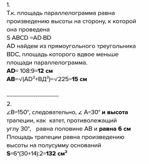 1) одна из диагоналей параллелограмма является его высотой и равна 9 смс найдите стороны этого парал