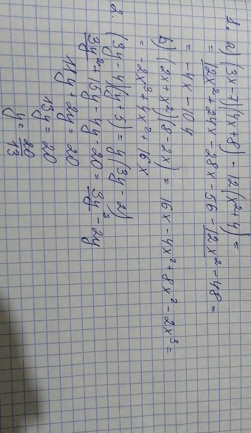 С, 7 класс. сразу 30 , потом ещё несколько накину.1. представьте в виде многочлена: a) [tex](3x - 7)