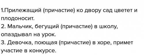 Составьте три словосочетания или для предложения с причастием​