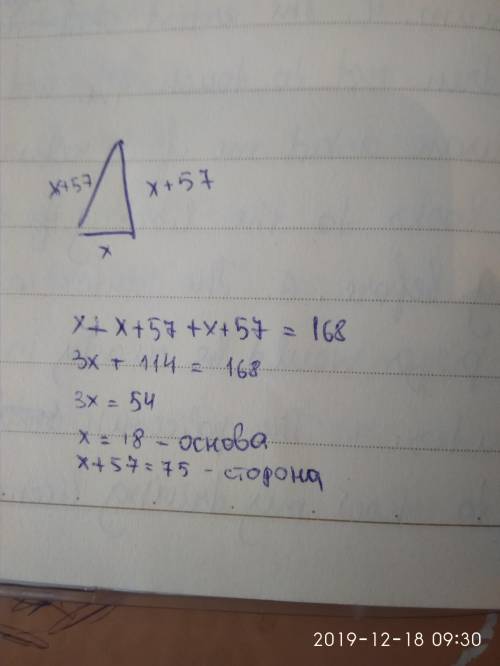 Знайдіть сторони рівнобедреного трикутника,якщо р=168см, абічна сторона на 57см більша за основу