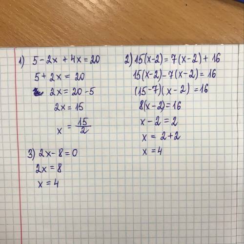 Решить уравнение5-2х+4х=2015(х-2)=7(х-2)+162х-8=0​