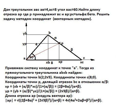 Дан треугольник авс ав=4,ас=8 угол вас=60.найти длину отрезка ар где р принадлежит вс и вр: рс=альфа