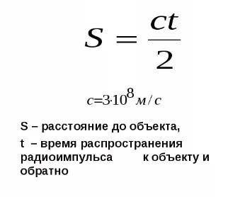 Формула за якою визначають відстань до об'єкта за часом проходження радіоімпульсу до цілі й назад? ​