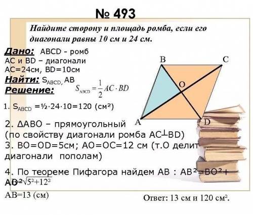 Найдите площадь и сторону ромба если его диагонали равны 11 см и 25 см