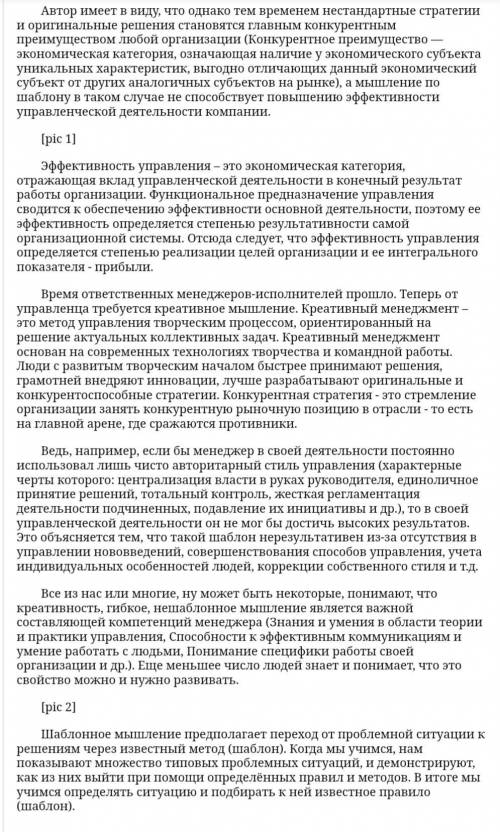 90 . напишите в чем смысл высказывания и 2 аргумента (один из ) мыслить по шаблону -лучший путь к р