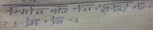 \sqrt[3]{1-27\sqrt[3]{26}+9\sqrt[3]{26^2} }+\sqrt[3]{26}