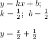 y = kx + b; \\ k = \frac{1}{2}; \: \: b = \frac{1}{2} \\ \\ y = \frac{x}{2} + \frac{1}{2}