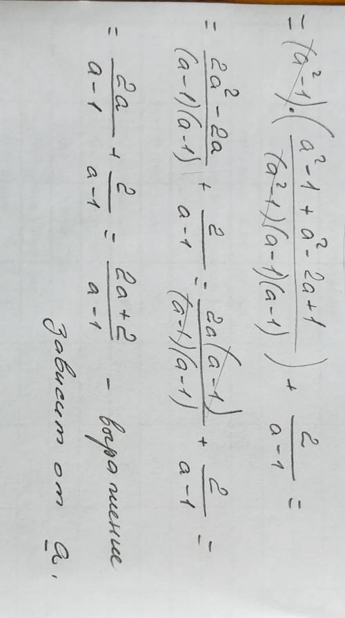 (a^2 - 1) * (1/а^2-2а+1 + 1/а^2-1) + 2/a+1 доказать, что значение выражения не зависит от a