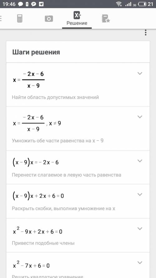 Решить уравнение x=(-2x-6)/(x-9) если ответ имее более одного корня, в ответ указать больший из них.