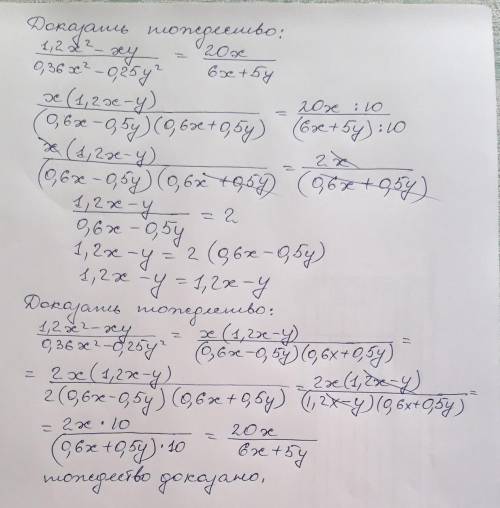 8кл, доказать тождество 1.2x^2-xy\0.36x^2-0.25y^2=20x\6x+5y