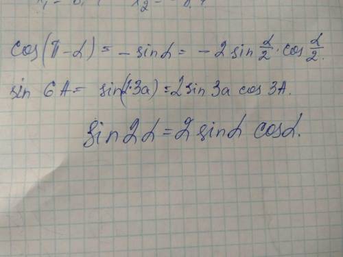 Сделать 2 по косинусу и синусу: выразить по формуле двойного угла1) cos (π - a)2) sin 6aс решением