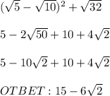 (\sqrt{5} - \sqrt{10} )^{2} + \sqrt{32} \\\\5 - 2\sqrt{50} + 10 + 4\sqrt{2} \\\\5 - 10\sqrt{2} + 10 + 4\sqrt{2} \\\\OTBET: 15-6\sqrt{2}