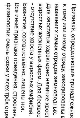 Биология 7 класс )( 40 ! ) признаки хвостатые бесхвостые безногие представители число видов особенн