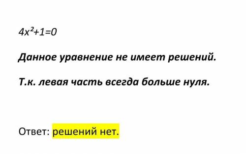 Решите квадратное уравнение 4x^2+1=0 ​