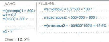 К350г 20%-ного раствора сахара добавили 300г 5%-ного раствора сахара. рассчитайте новую массовую дол