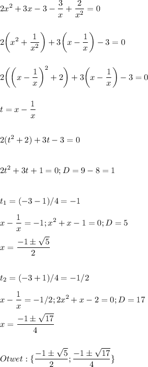 \displaystyle\\2x^2+3x-3-\frac{3}{x} +\frac{2}{x^2}=0\\\\\\2\bigg(x^2+\frac{1}{x^2}\bigg)+3\bigg(x-\frac{1}{x}\bigg)-3=0\\\\\\2\bigg(\bigg(x-\frac{1}{x}\bigg)^2+2\bigg)+3\bigg(x-\frac{1}{x}\bigg)-3=0\\\\\\t=x-\frac{1}{x} \\\\\\2(t^2+2)+3t-3=0\\\\\\2t^2+3t+1=0;D=9-8=1\\\\\\t_1=(-3-1)/4=-1\\\\x-\frac{1}{x}=-1;x^2+x-1=0;D=5\\\\x=\frac{-1\pm\sqrt{5} }{2} \\\\\\t_2=(-3+1)/4=-1/2\\\\x-\frac{1}{x}=-1/2;2x^2+x-2=0;D=17\\\\x=\frac{-1\pm\sqrt{17} }{4}\\\\\\Otwet:\{\frac{-1\pm\sqrt{5} }{2};\frac{-1\pm\sqrt{17}}{4}\}