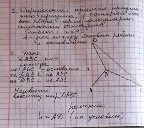 Решить , 80 : ( все ) , надо . 1. сколько градусов составляет между боковым ребром и основанием прям