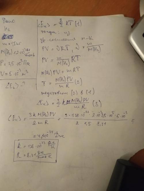 Всосуде вместимостью 5*10-3 м3 находится водород массой 1,5 кг под давлением 2,5*105 па. чему равна