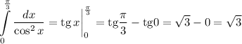 \displaystyle \int\limits^{\frac{\pi}{3}}_0 \dfrac{dx}{\cos^2x}={\rm tg}\, x\bigg|^{\frac{\pi}{3}}_0={\rm tg}\frac{\pi}{3}-{\rm tg}0=\sqrt{3}-0=\sqrt{3}