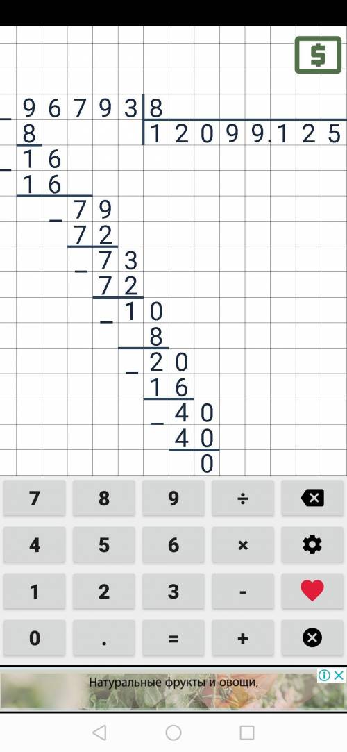 Разделите 96793 на 8 столбиком ​