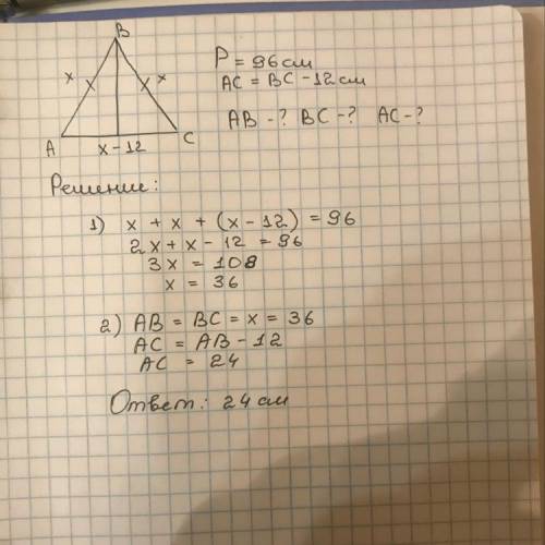 Найдите стороны равнобедренного треугольника периметр которого 96 см а основание на 12 см меньше бок