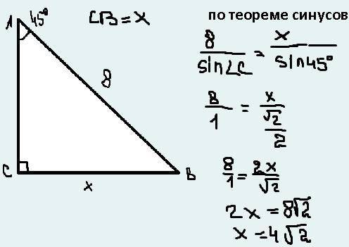 Впрямоугольном треугольнитке abc гипотенуза ab равен 8 см, а угол a равен 45°c. найдите катет против