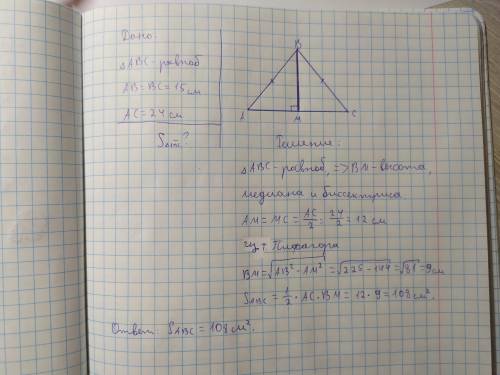 Найдите площадь треугольника стороны которого равны 15 см 15 см и 24см