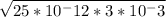 \sqrt{25*10^-12*3*10^-3}