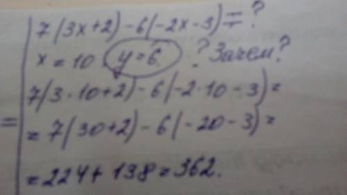 Выражение 7(3x+2)-6(-2x-3)и найдите его значение при x=10, y=6​