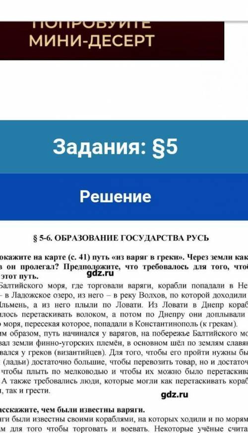 Краткое содержание пораграфа 5-6 по россии пчёлов тема: образование государства русь