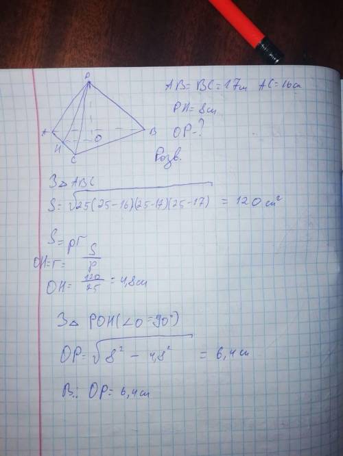 Урівнобедреному трикутнику авс ав=вс=17см, ас=16см. точка р знаходиться на відстані 8 см від усіх ст