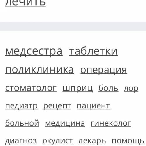 я ет как не могу это зделать вот слова врач хирург больница доктор