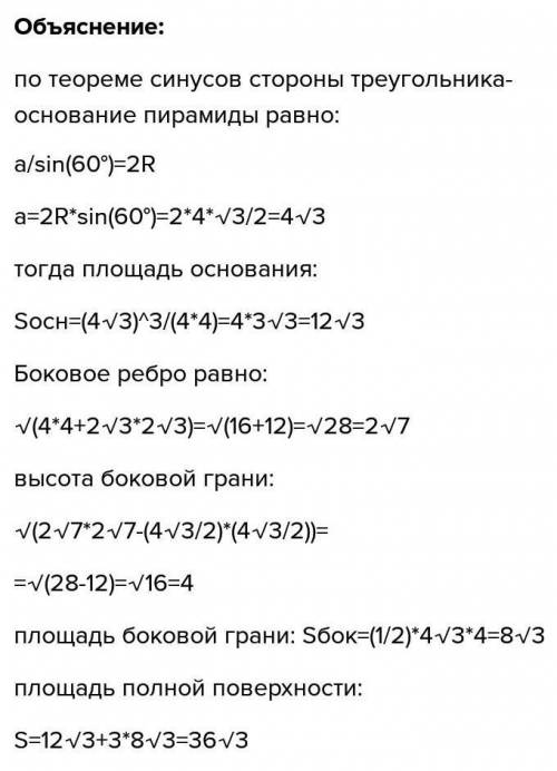 Висота конуса дорівнює 2√3, а радіус основи 4 см. знайти площу повної поверхні правильної трикутної