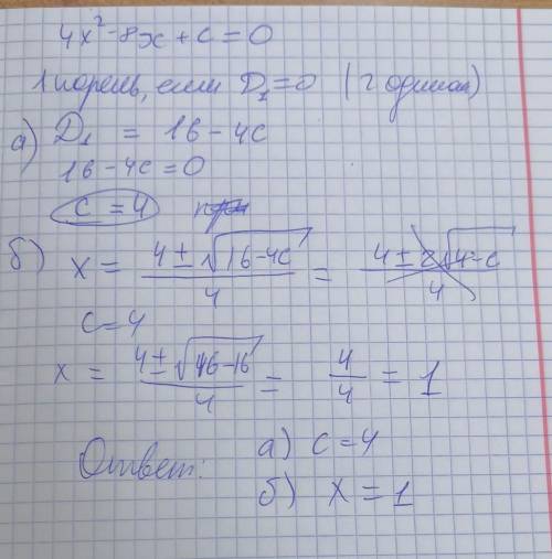 Дано квадратное уравнение 4х^2 – 8x + c = 0.а) определите, при каких значениях параметра с уравнение