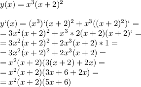 y(x)=x^3(x+2)^2\\\\y`(x)=(x^3)`(x+2)^2+x^3((x+2)^2)`=\\=3x^2(x+2)^2+x^3*2(x+2)(x+2)`=\\=3x^2(x+2)^2+2x^3(x+2)*1=\\=3x^2(x+2)^2+2x^3(x+2)=\\=x^2(x+2)(3(x+2)+2x)=\\=x^2(x+2)(3x+6+2x)=\\=x^2(x+2)(5x+6)