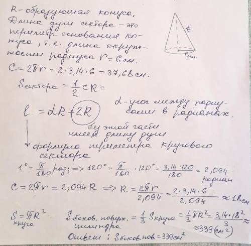 Разверткой боковой поверхности конуса является сектор с углом 120 градусов. радиус основания конуса