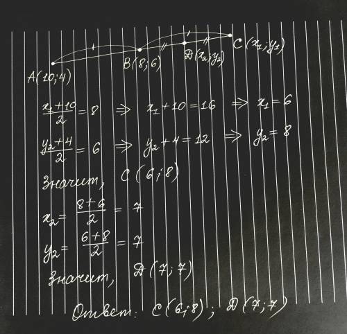 Даны точки a(10; 4) и b(8; 6). найди координаты точек c и d, если известно, что точка b — середина о